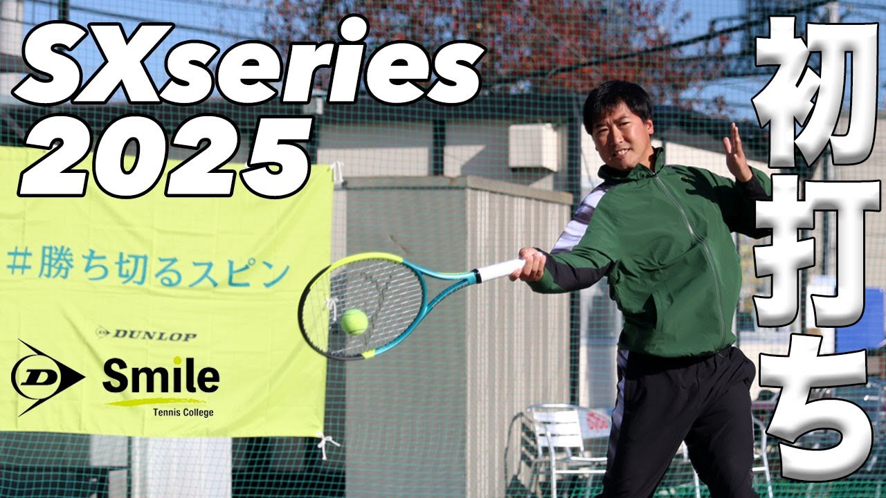 2025年モデル】ダンロップ(DUNLOP) テニスラケット 2025 エスエックス