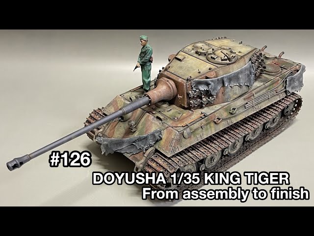126 [戦車 プラモデル] DOYUSHA 1/35 KING TIGER From assembly to