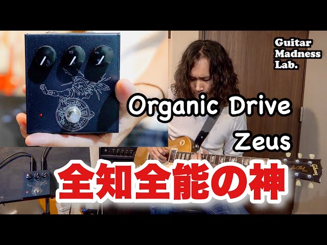 Organic Drive Zeus - Organic Sounds - YouTube