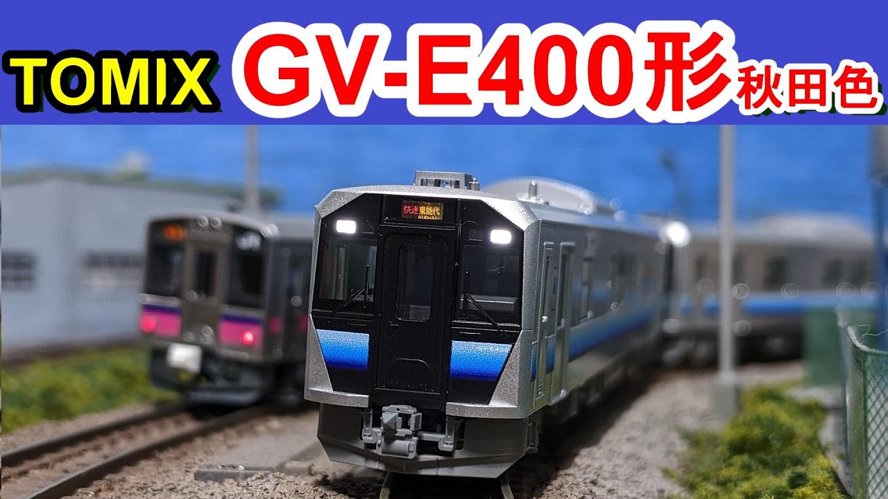 Nゲージ】TOMIX『GV-E400形』ディーゼルカー(秋田色)開封＆レビュー