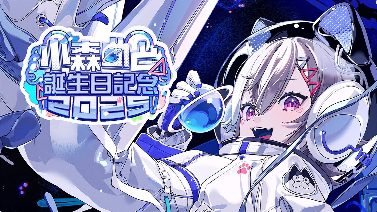 小森めと爆誕2025 】おめでとうそしてありがとう！！！【 ぶいすぽっ