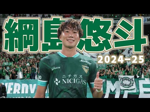 東京ヴェルディ ユニフォーム 24/25 綱島悠斗 23 東京ヴェルディ