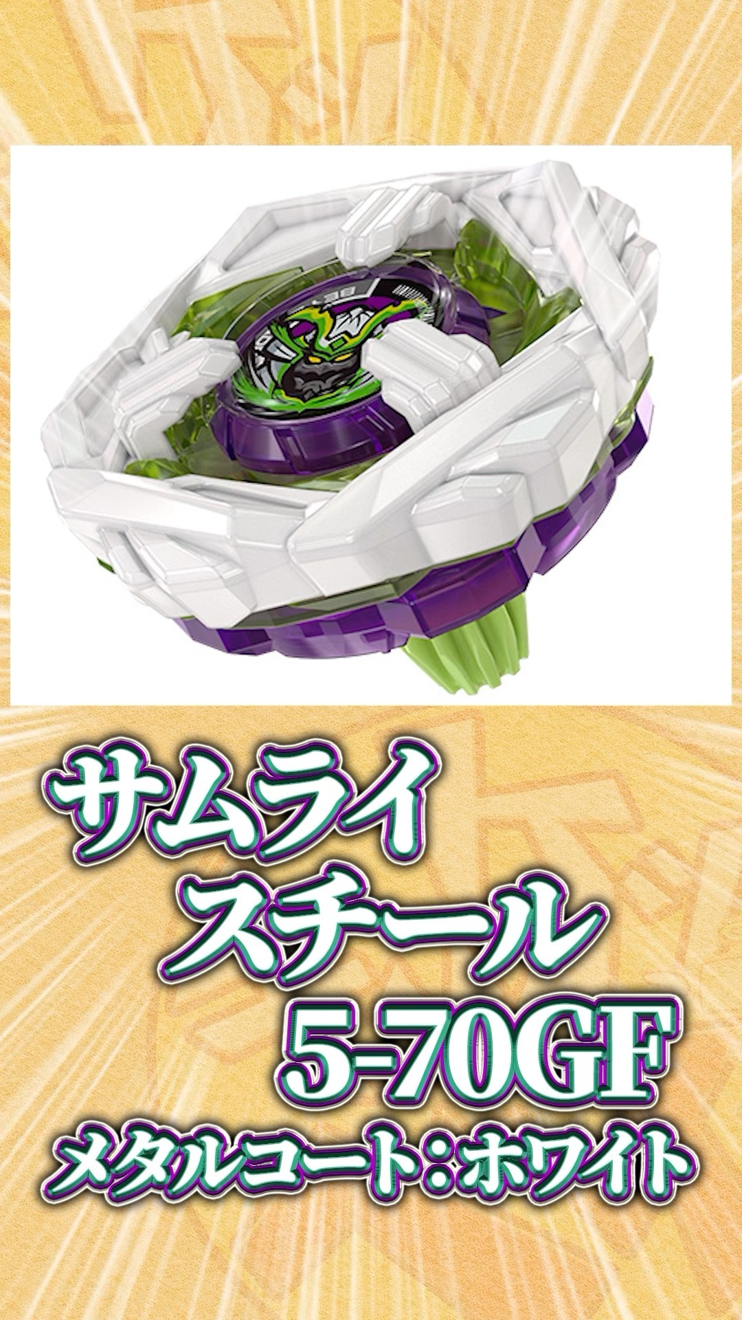 New Rare Bey] Free gift for all applicants! Samurai Steel 5-70GF