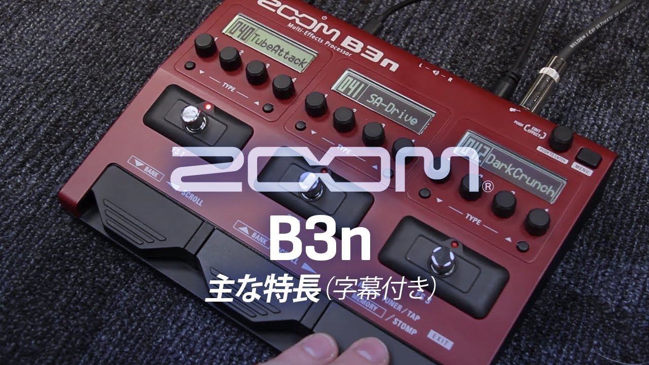 ZOOM/B3n マルチエフェクター おすすめ ベースエフェクター 送料無料