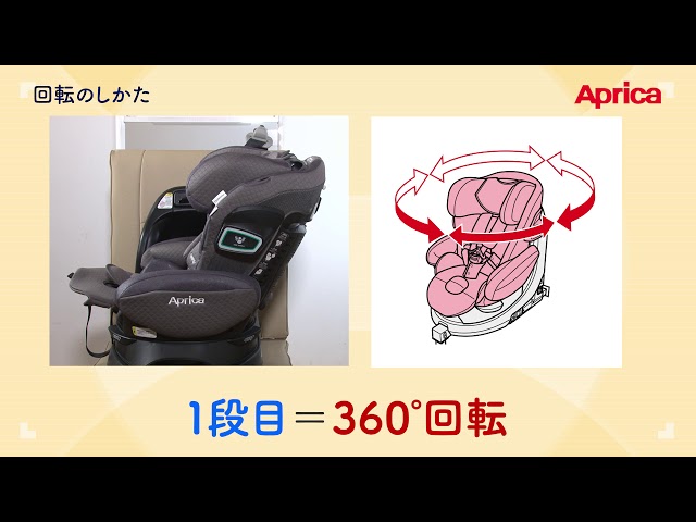 アップリカ公式｜【取扱説明動画】フラディアグロウISOFIX360