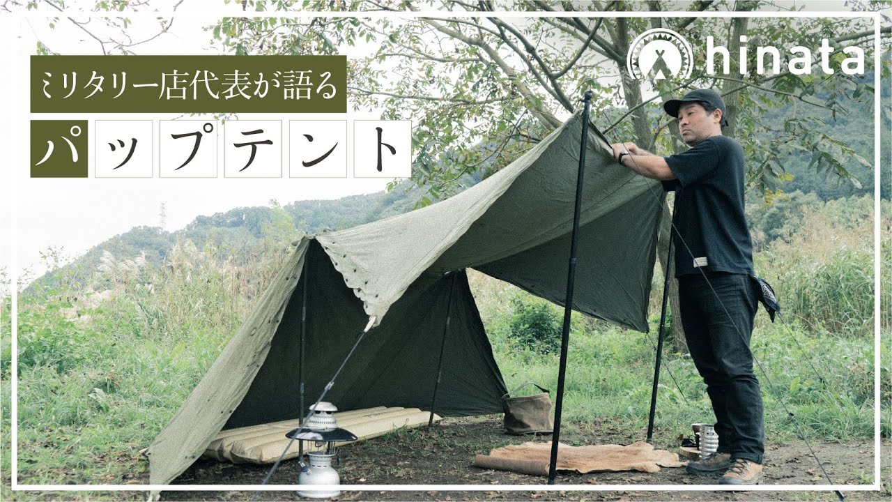 USパップテント USパップテント