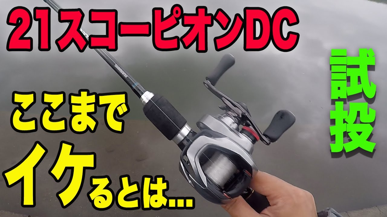 Super long distance! 21 Scorpion DC! It's also pretty light! It's
