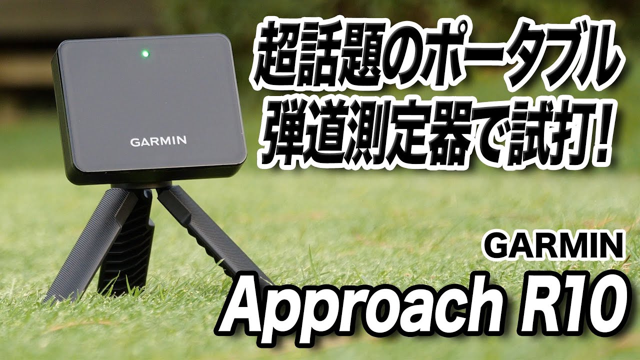 GARMIN APPROACH R10 ゴルフ用 Garmin Approach R10 ゴルフ用距離計
