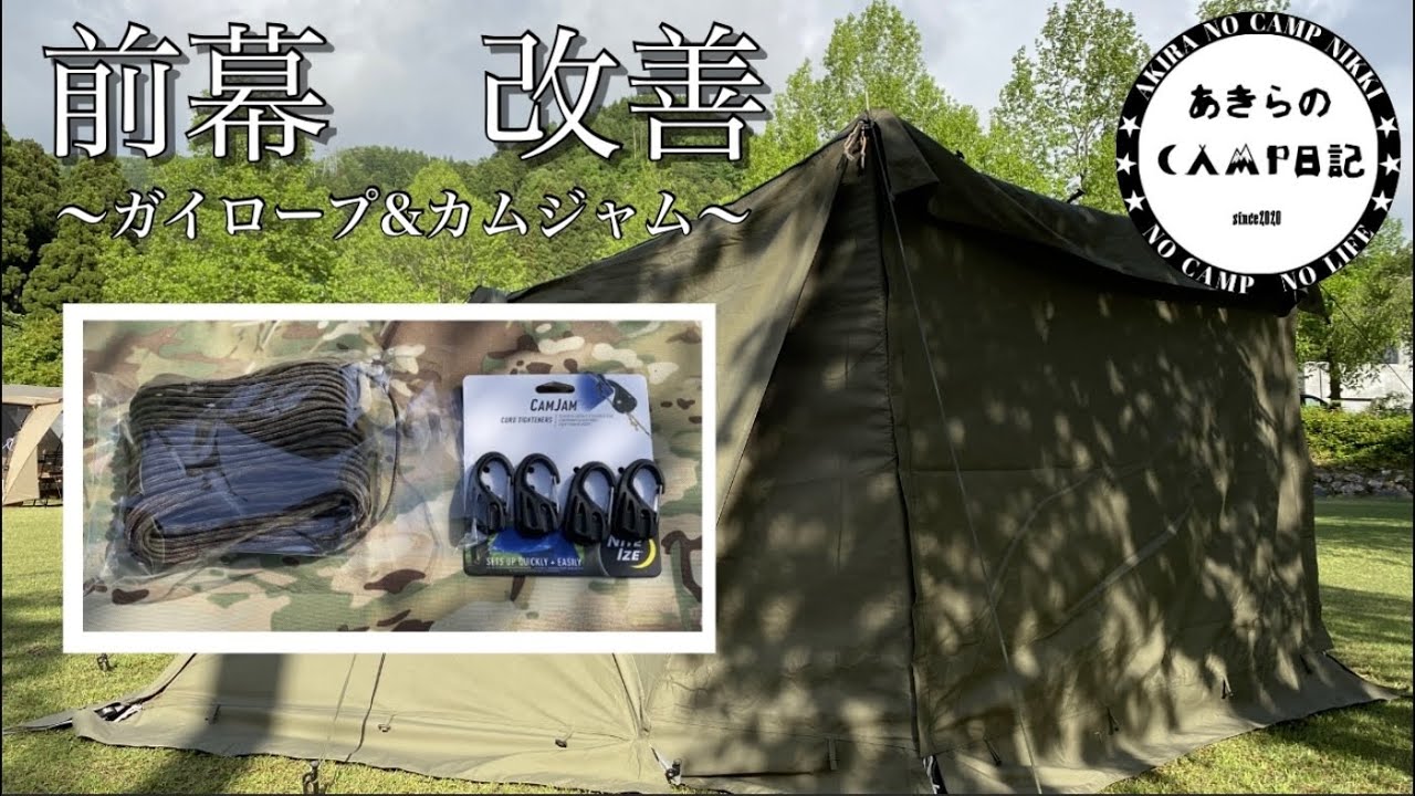 62【前幕たるみ改善】ソロベースEX フロントウォールたるみ改善方法