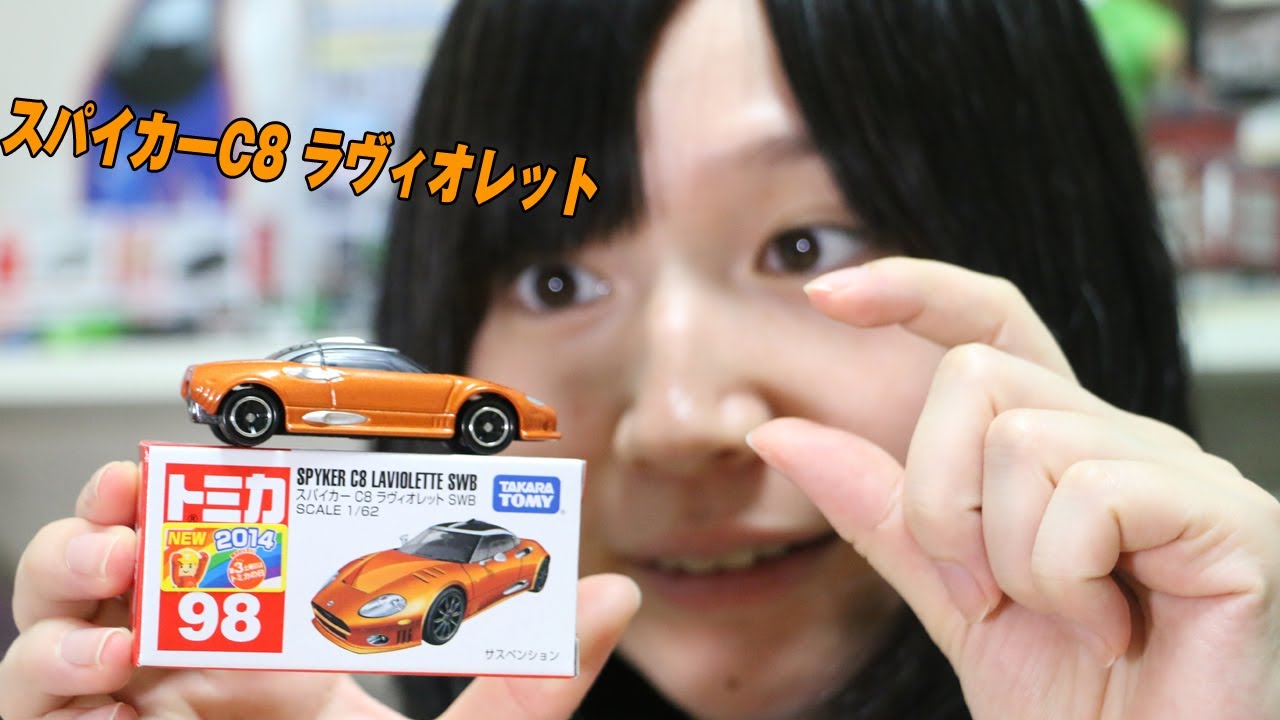 トミカ スパイカー C8 ラヴィオレット SWB - YouTube