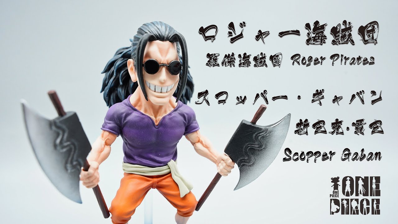 ☆One Piece Figures/ワンピース フィギュア/海賊王手辦☆ロジャー海賊