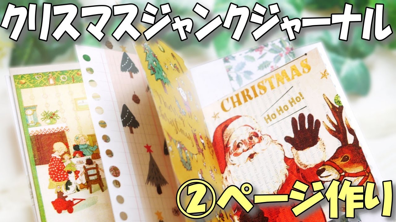 Christmas Junk Journal Project(2/7)] Tutorial: Signature with