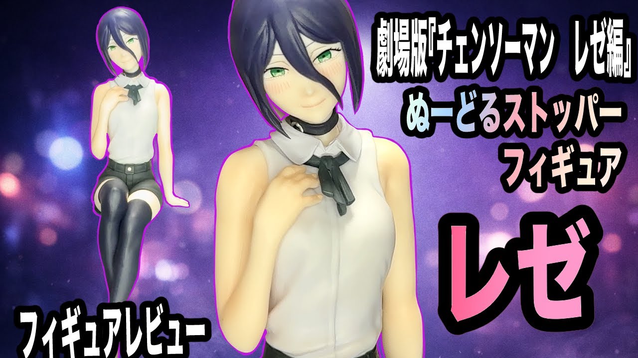 チェンソーマン レゼ ぬーどるストッパーフィギュア 4個セット Amazon