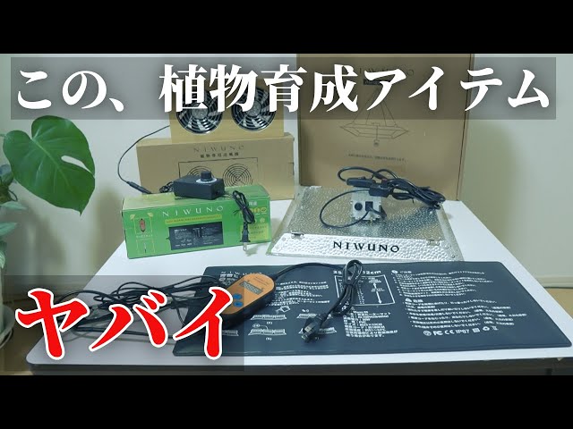 植物育成アイテム】Niwuno(ニウノ）「パネル型植物育成LEDライト