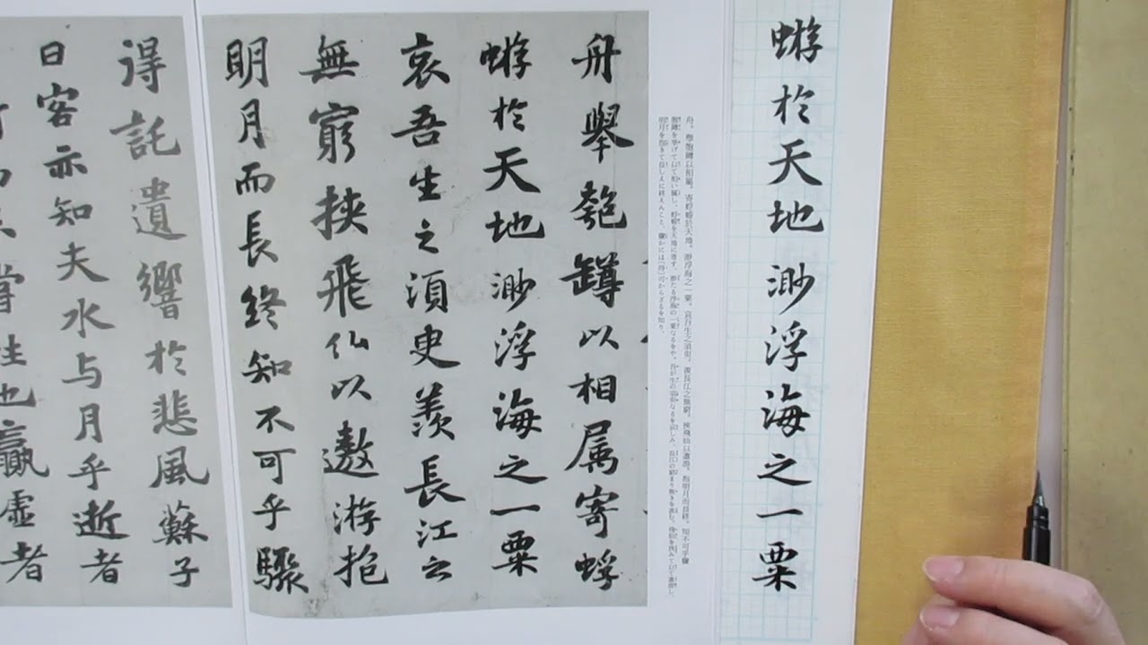 中国の北宋の詩人・蘇軾の「赤壁賦」が書かれたアンティーク品 中国の