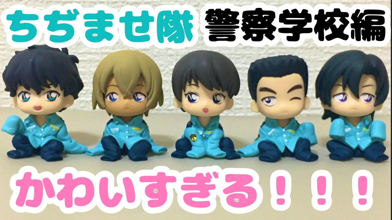 名探偵コナン ちぢませ隊 警察学校編 Amazon.co.jp: コナン 警察学校編