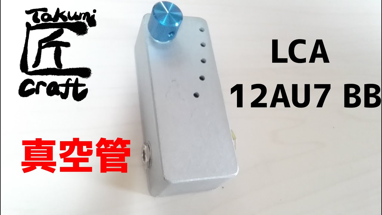 Lee Custom Amplifier 12AU7 真空管 Buffer/Booster Review - YouTube