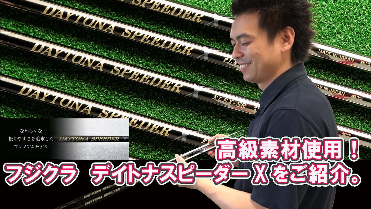 Made with high-quality materials! Introducing the Fujikura Daytona