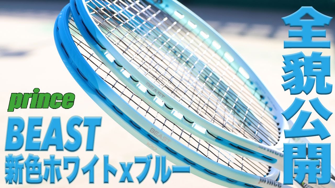 PRINCE BEAST 98 2024年 2024年モデル】プリンス(prince) 硬式テニス