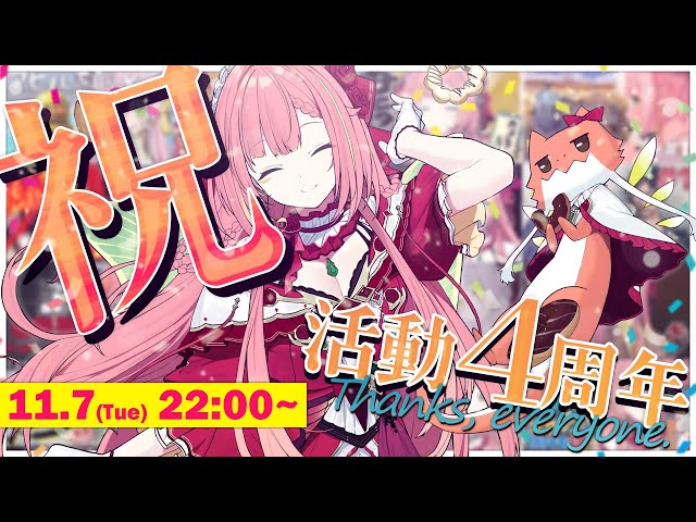 歌枠】4周年、ありがとう！✧︎ SINGING STREAM【ひなの羽衣/VTuber