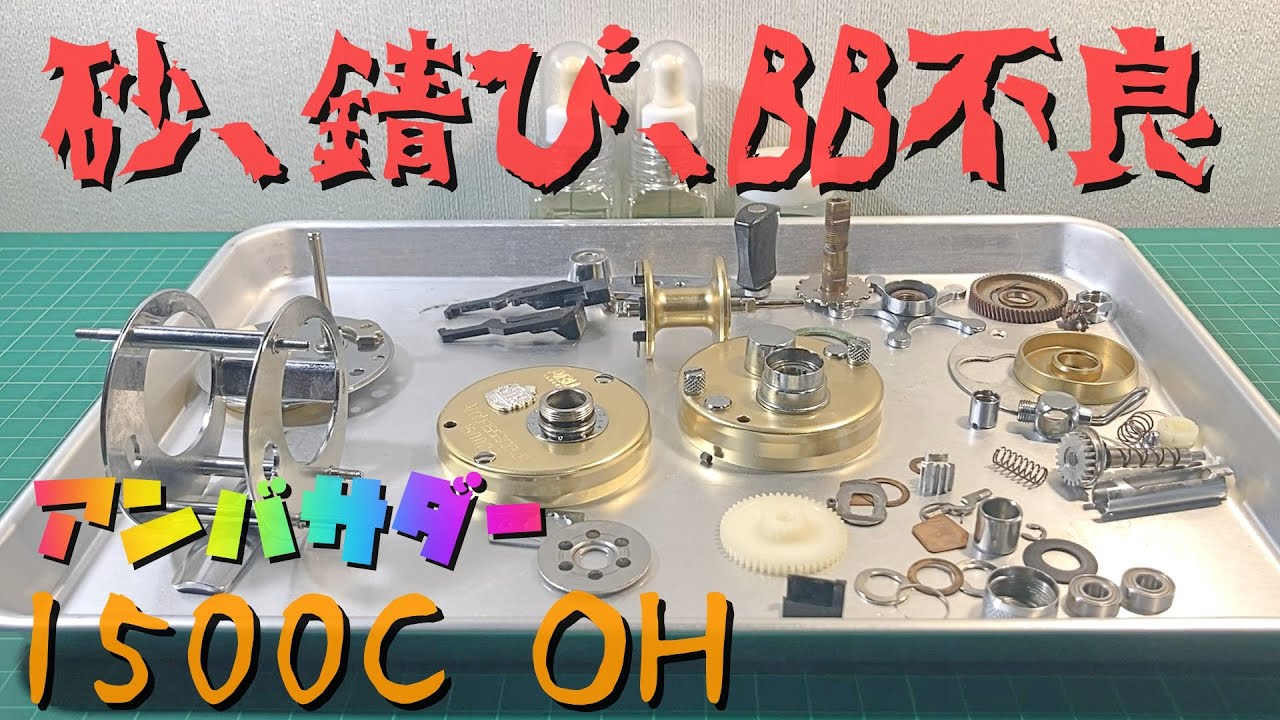 OH the Abu Ambassador 1500C with sand, rust and bad BB! - YouTube