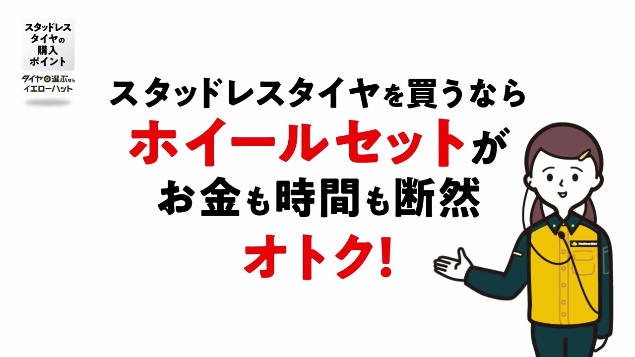 国産スタッドレスタイヤ プラクティバアイスBP02｜イエローハット