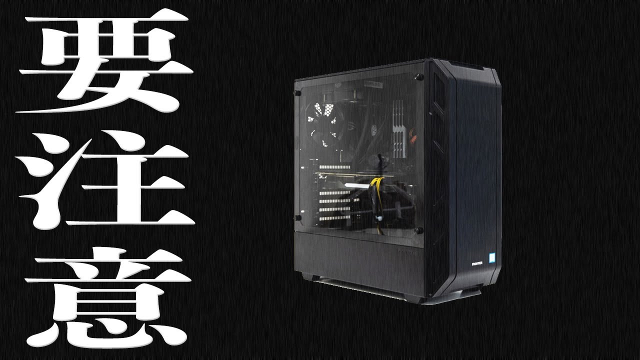 フロンティアのセールは要注意！ゲーミングPC購入後に後悔しないための