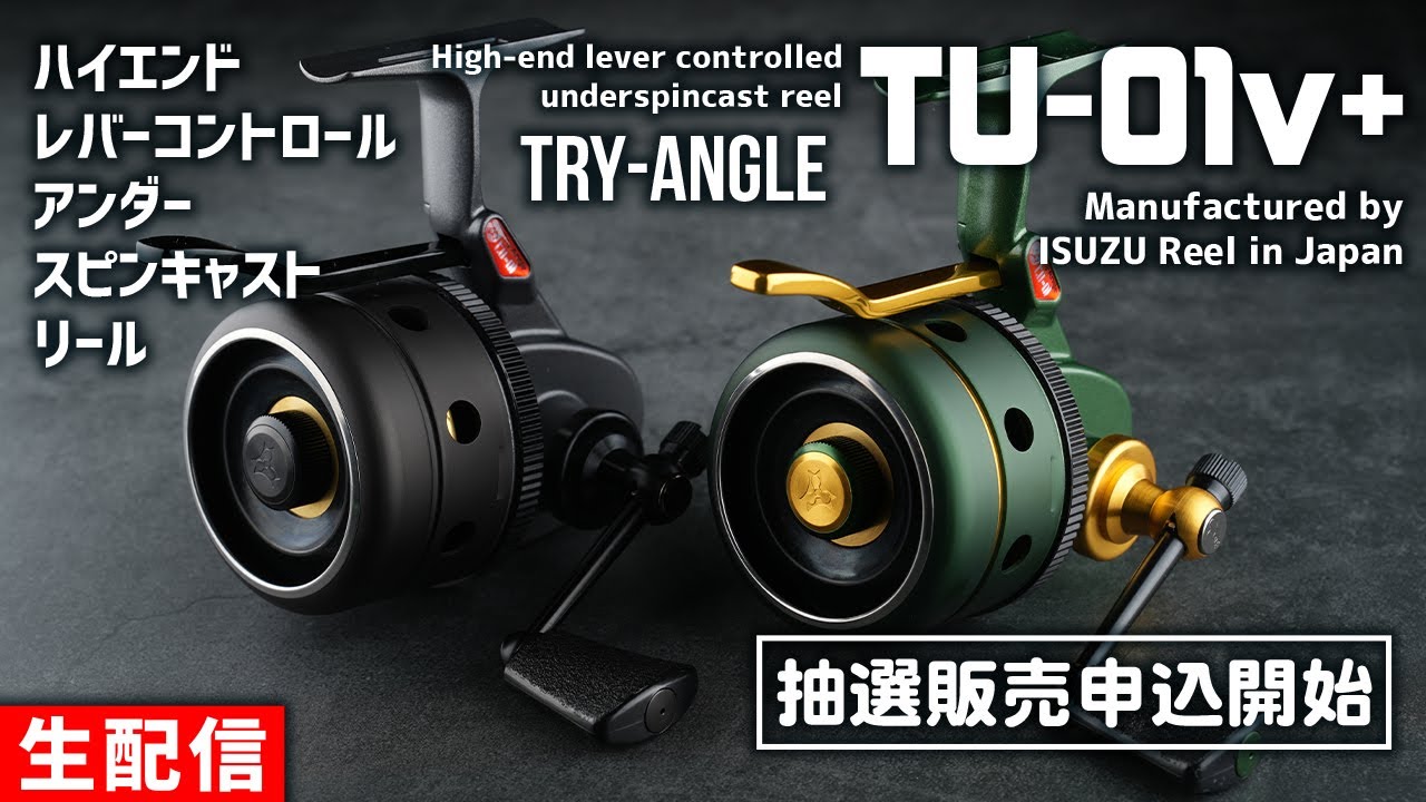 TRY-ANGLE TU-01v+ lottery sales applications now open! [Live