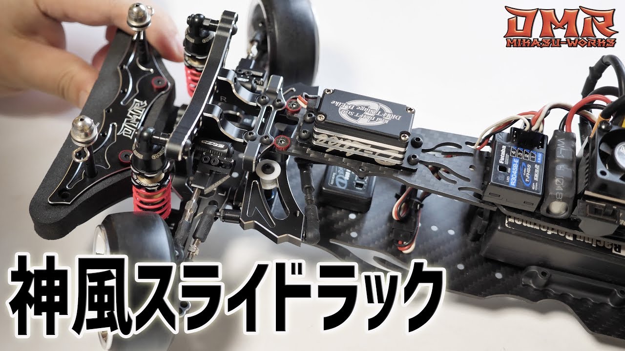 ラジドリ】KAMIKAZE YD-2 スライドラック【4K/60P】 - YouTube