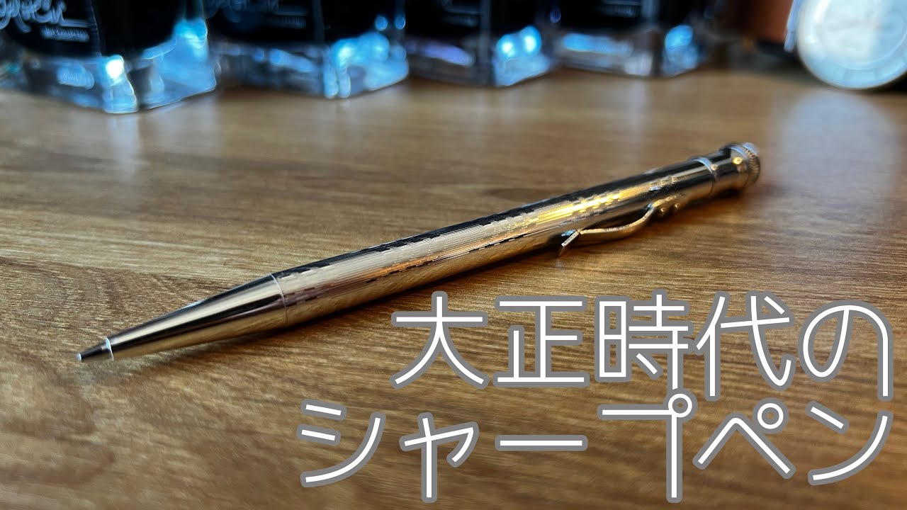復刻版】歴史を感じる一本。早川式繰出鉛筆のご紹介 - YouTube