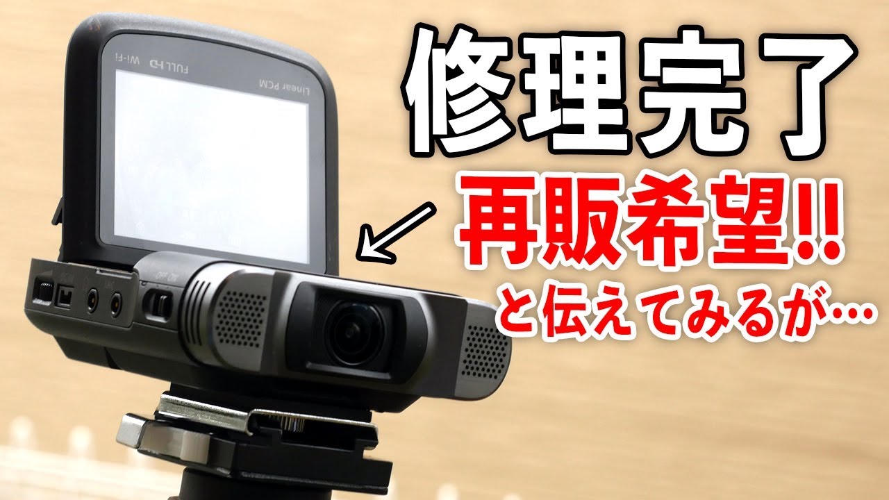 めちゃめちゃ熱く！再販キボンヌ【Canon iVIS miniX】修理完了で