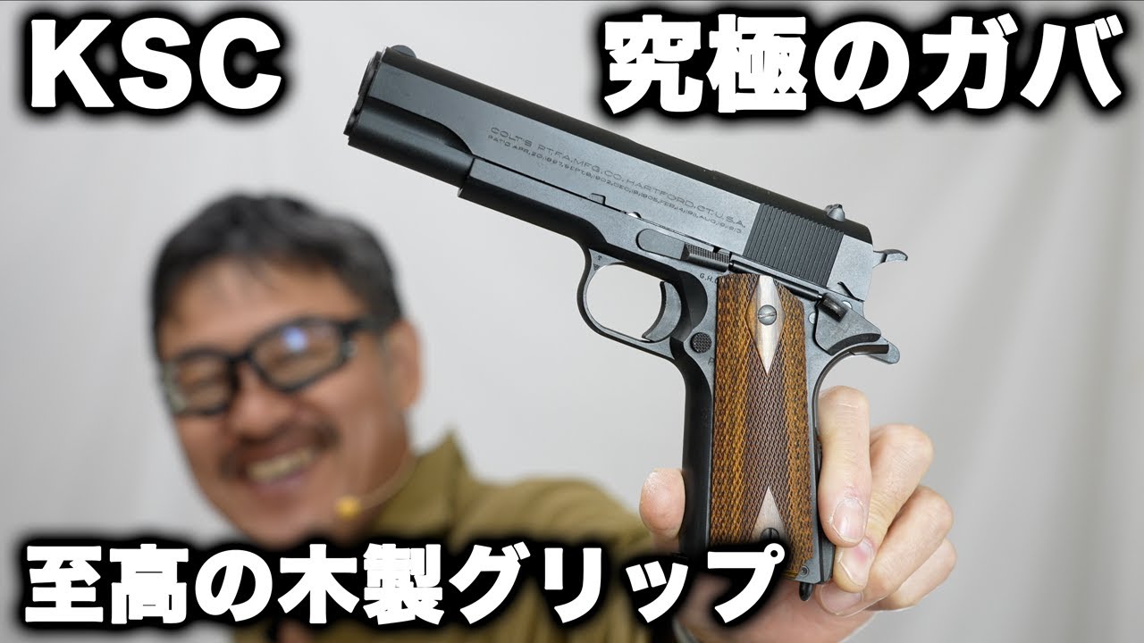 トイガン KSC M1911A1 M1911A1 – KSC HK