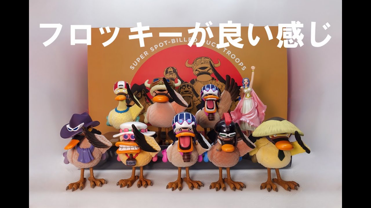 超カルガモ部隊 第1弾 全種セット RofJ BY JUMP SHOP 超カルガモ部隊