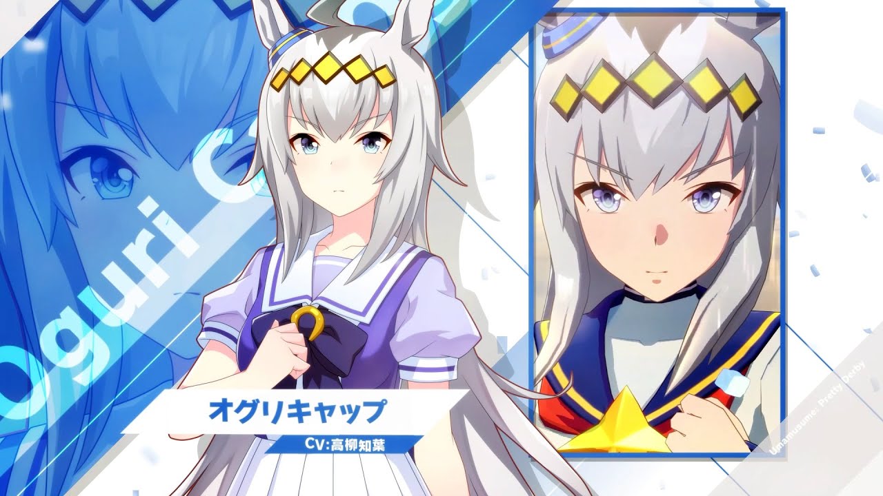 Vol.23「オグリキャップ」【トレセン学園生徒紹介】 - YouTube