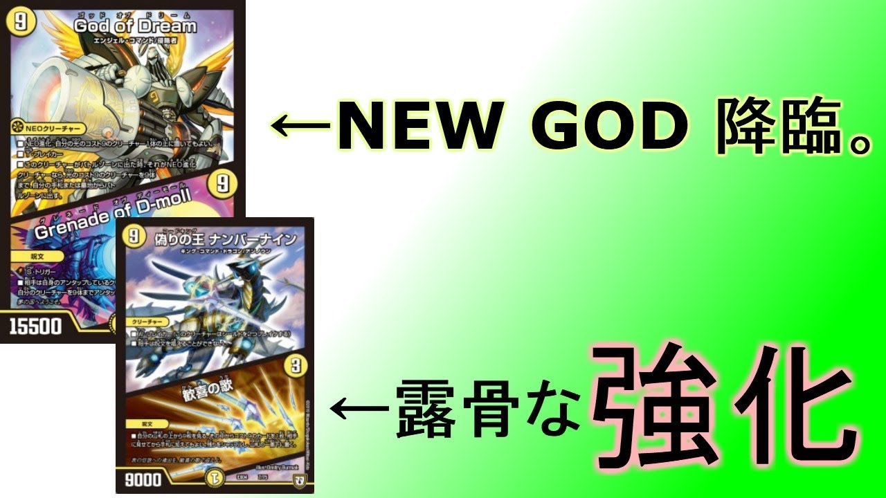GOD is super-strengthened!? New card explanation [Duel Masters
