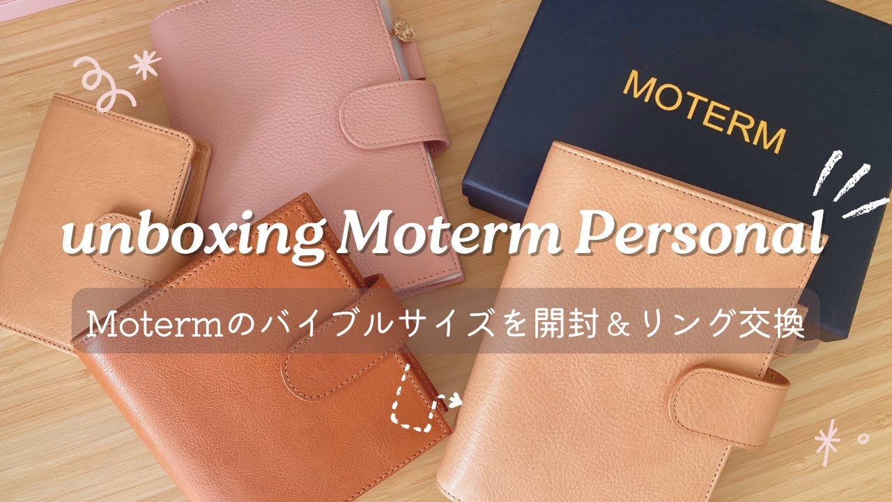 バイブルサイズの海外製システム手帳や手帳用品を開封｜手帳のリングの