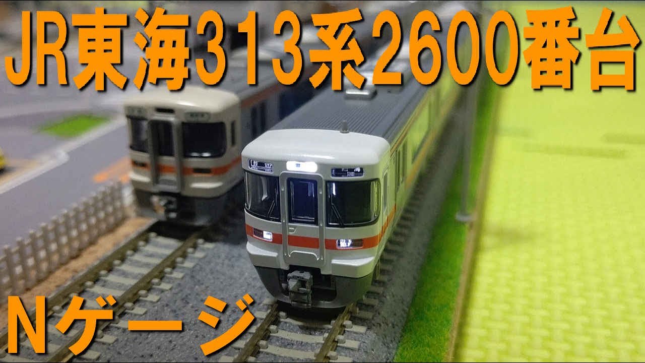 Unboxing the JR Central 313 Series 2600 Tomix N-gauge (Shizuoka