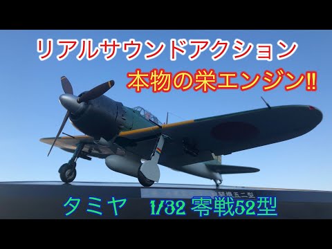 零戦をつくる プロペラ エンジンサウンドシステム ZST-H300 週刊零戦を