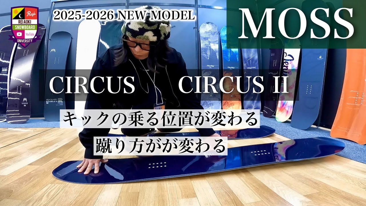2025-2026 Exhibition [MOSS: CIRCUS・CIRCUS II] The Circus is