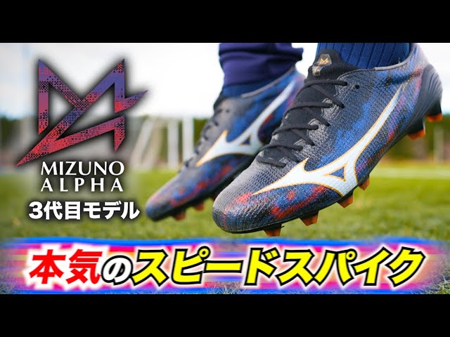 The latest Mizuno Alpha 3 is incredibly comfortable! The reason