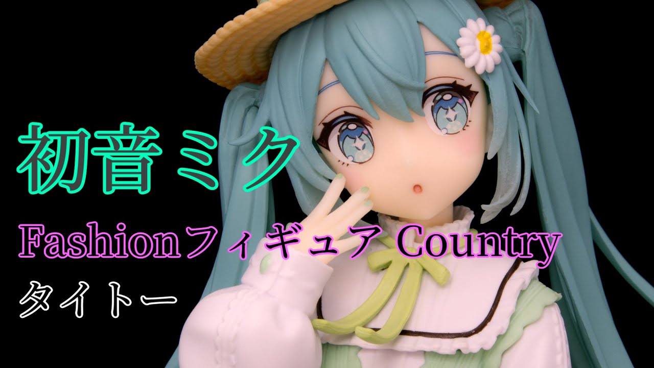 初音ミクFashion フィギュアCountry 五等分の花嫁他フィギュア 初音