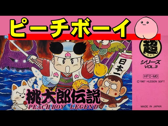 Famicom] Momotaro Legend: The Original Hero Game - YouTube