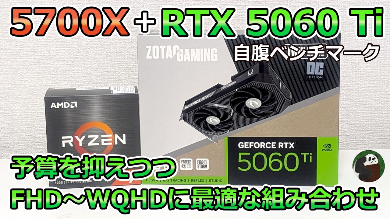 Introducing the performance of the 5700X and RTX 5060 Ti. The