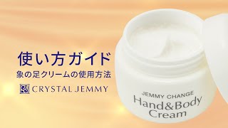 象の足クリーム | クリスタルジェミー 中島香里の美白化粧品