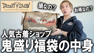 2026/Lucky Bag Unboxing] Huge Lucky Bags! Apparently, the popular