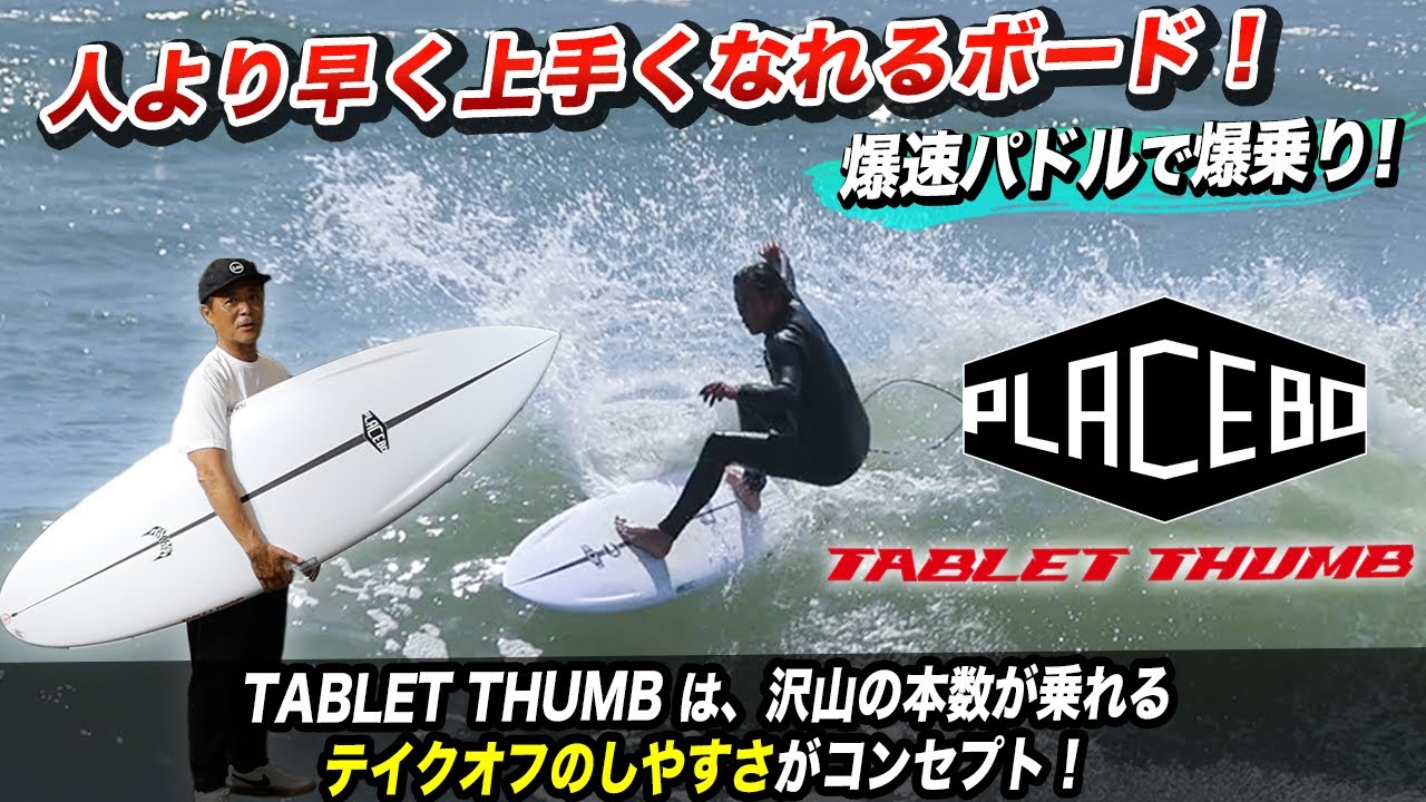 PLACEBO SMOOTH OPERATOR LOST初のミッドレングスがプレセボで登場