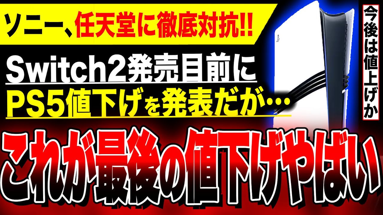 The end of PS5: Final price cut begins] A complete rival to