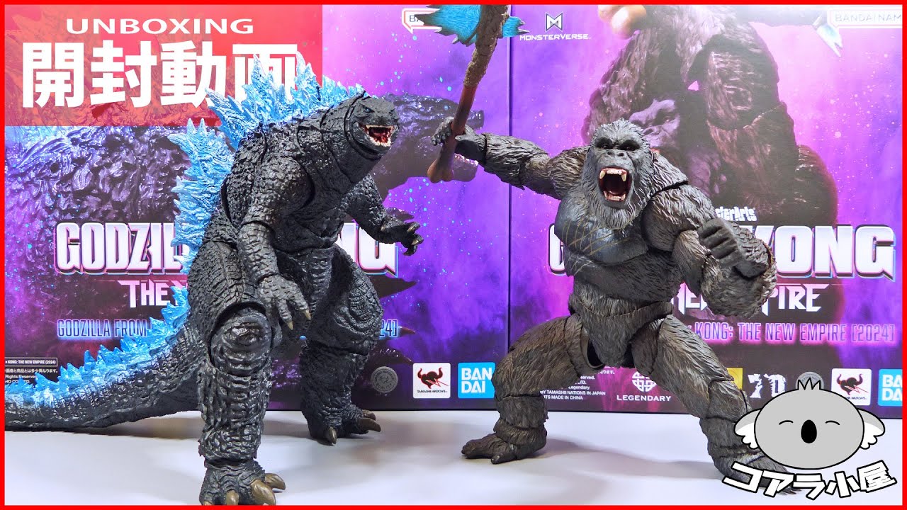 モンスターアーツのゴジラxコング版のゴジラとコングを開封するよ