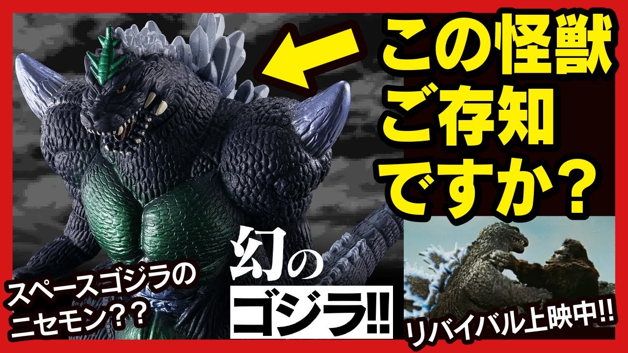 超ゴジラ ソフビ】プレミアムバンダイ ムービーモンスターシリーズ