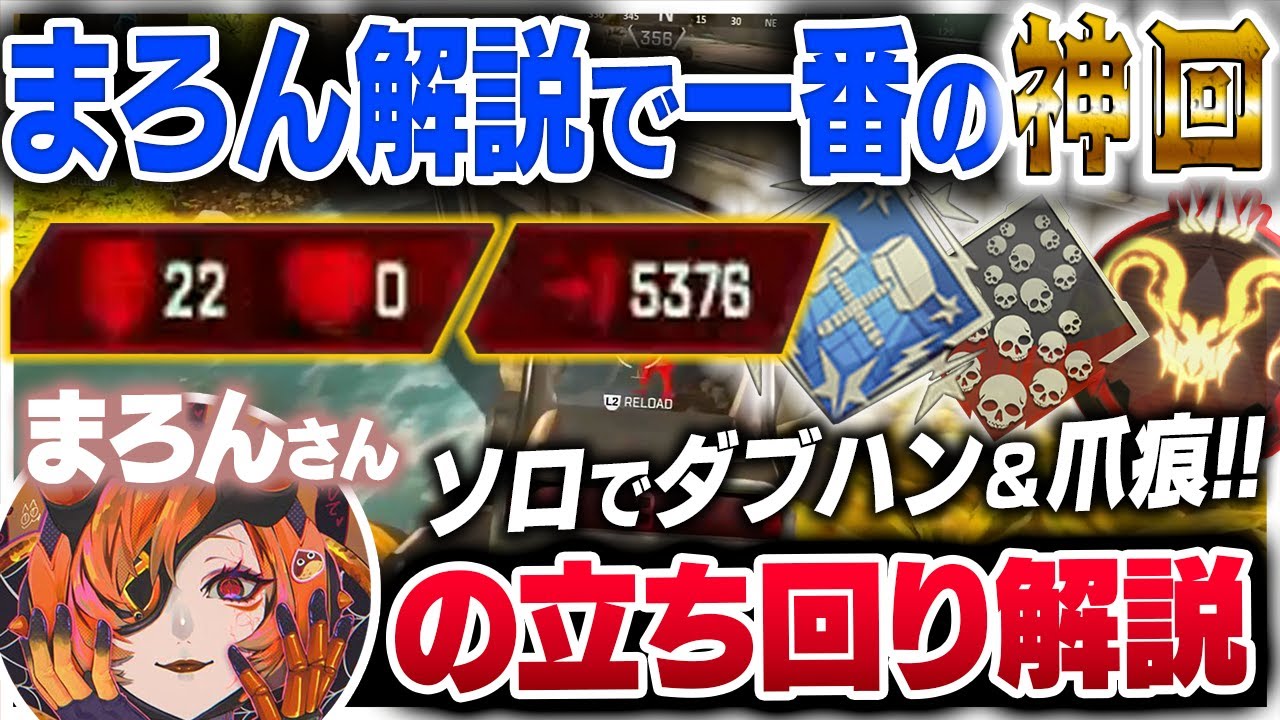 まろん解説】※見るだけで上達。ダブハン爪痕が量産できるソロのお手本